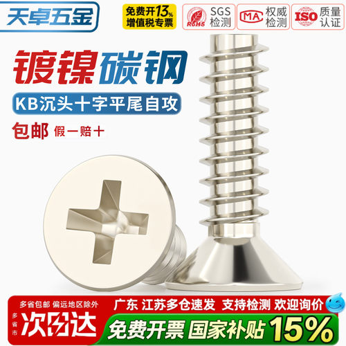 【13%专票】加硬沉头平尾自攻钉