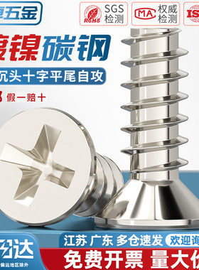 KB铁镀镍十字沉头平尾自攻小螺丝平头螺钉M1M1.2M1.6M2M2.3M3M4mm