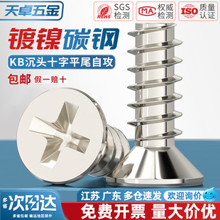 KB铁镀镍十字沉头平尾自攻小螺丝平头螺钉M1M1.2M1.6M2M2.3M3M4mm