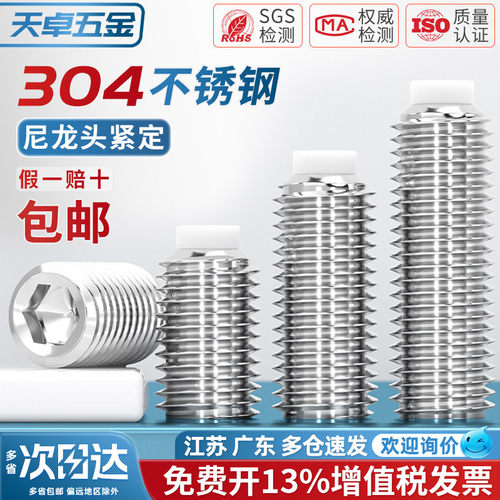 【全网热销】304尼龙头紧定螺丝