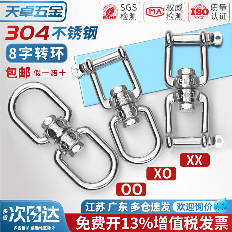304不锈钢万向旋转环8字转环连接环链条扣环快速狗链索具配件宠物