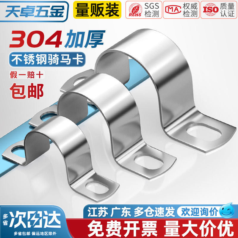 304不锈钢加厚骑马卡管卡管夹管支架管扣喉箍水管夹U型管欧姆抱箍,五金/工具,管夹/管卡/管支架,淘宝优惠券,粉丝福利购,淘宝优惠卷