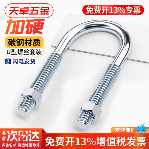 【13%专票】镀锌U型螺丝送螺母