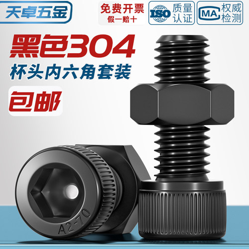 【全网热销】黑色304不锈钢螺丝