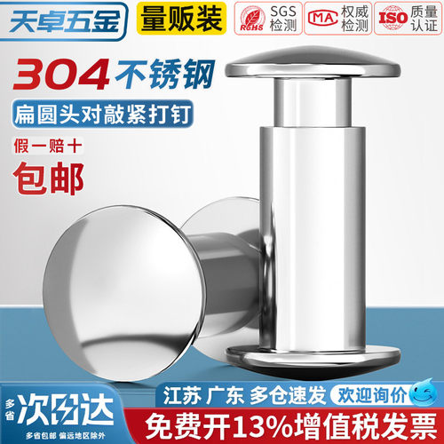 【13%专票】304不锈钢对敲铆钉