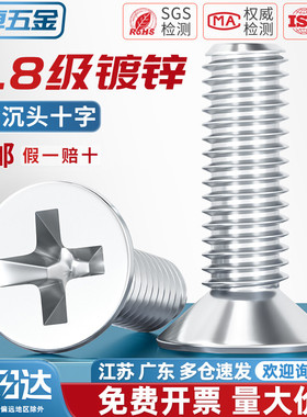 国标环保镀锌十字沉头螺丝平头螺钉配件大全M2M2.5M3M4M5M6M8mm