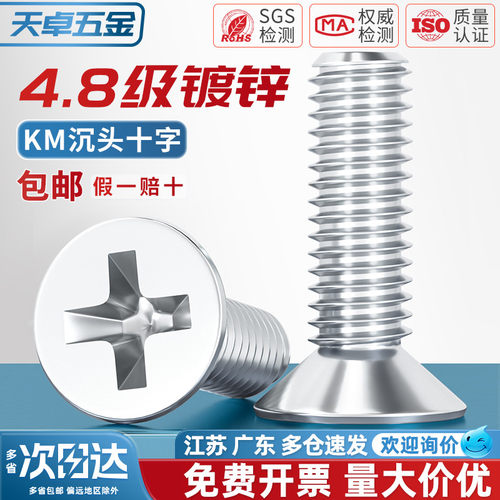 【全网热销】镀锌沉头十字螺丝