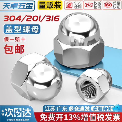 【13%专票】不锈钢盖型螺母大全