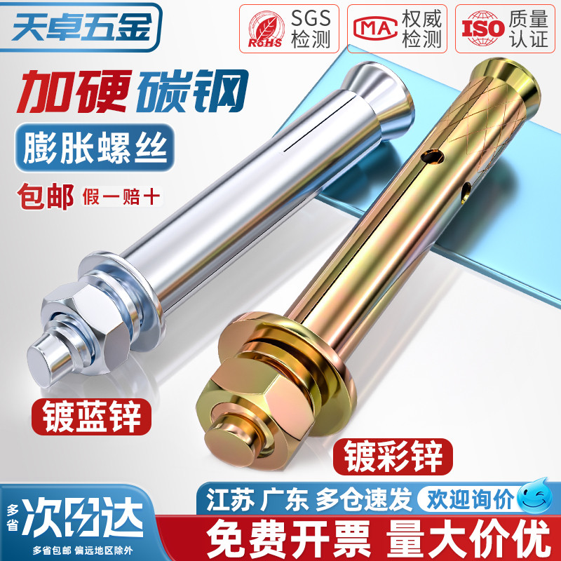 【全网热销】国标彩锌膨胀螺丝