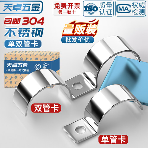 【全网热销】304加厚单/双管卡