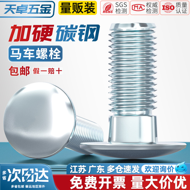 【全网热销】国标镀锌马车螺丝