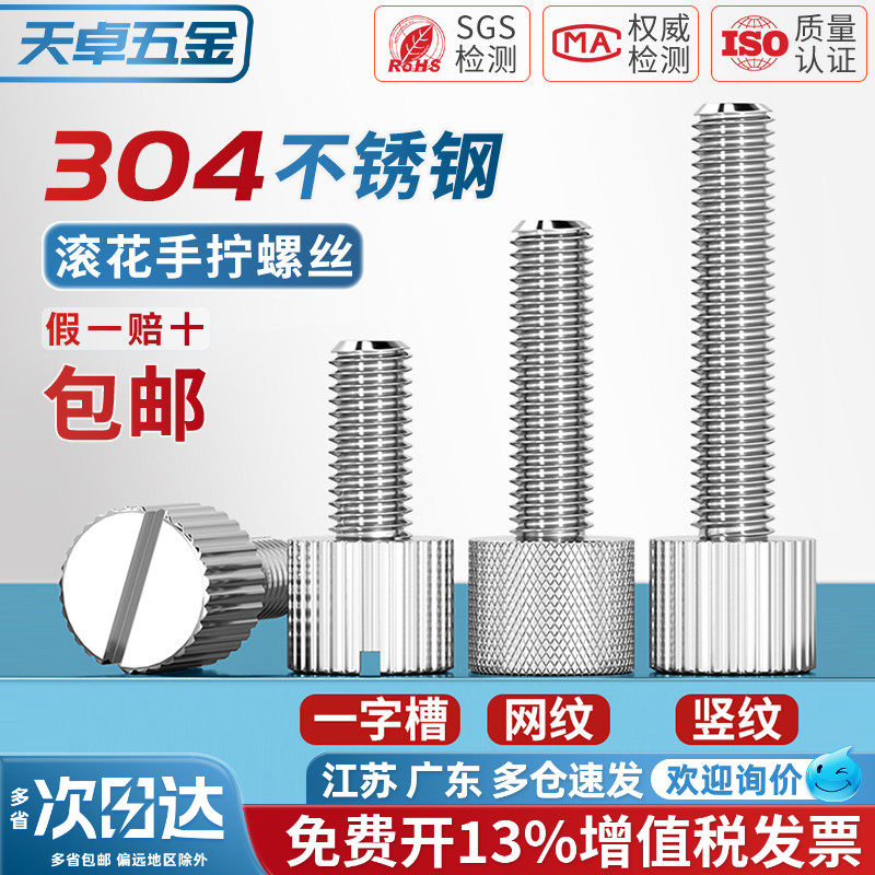 304不锈钢圆形手拧螺丝单头滚花大头帽扭平头螺钉 M2M2.5M3M4M5M6