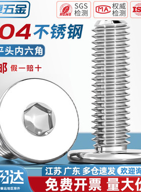 304不锈钢CM超薄头大平头内六角螺丝钉C头极低扁平头M2M3M4M5M6M8