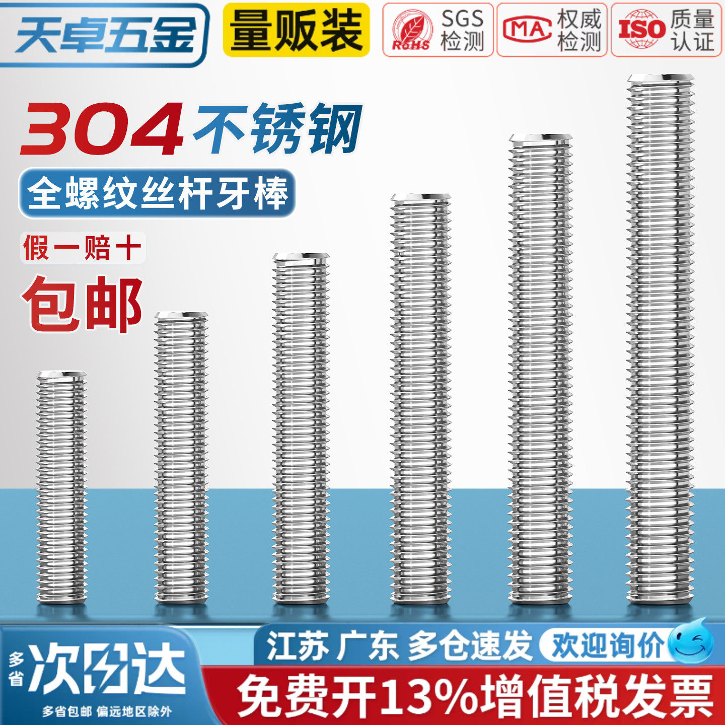 天卓五金全螺纹牙棒304不锈钢丝杆螺丝螺杆无头螺栓螺柱M3M4-16mm