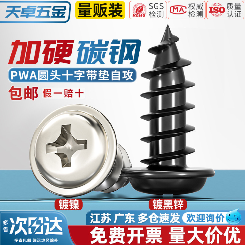 【全网热销】圆头十字带垫自攻钉