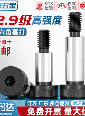 12.9级内六角塞打螺丝钉 等高轴肩凸肩限位螺栓M5M6M8M10M12M16mm