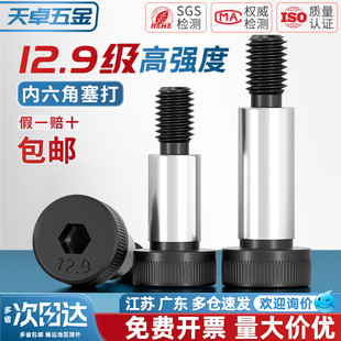 12.9级内六角塞打螺丝钉 等高轴肩凸肩限位螺栓M5M6M8M10M12M16mm