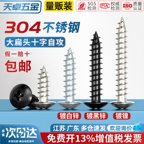 【13%专票】加硬大扁头十字自攻