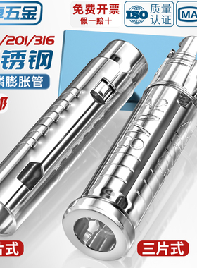 304/316/201不锈钢三片式鱼鳞膨胀管丝杆吊顶内膨胀螺栓6M8M10M12