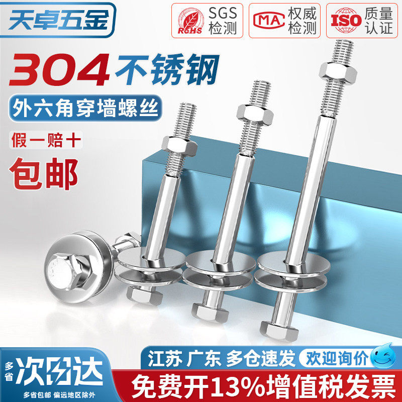 M6-M30 304不锈钢外六角加长螺栓穿墙螺丝半牙螺杆对穿丝杆套装粗