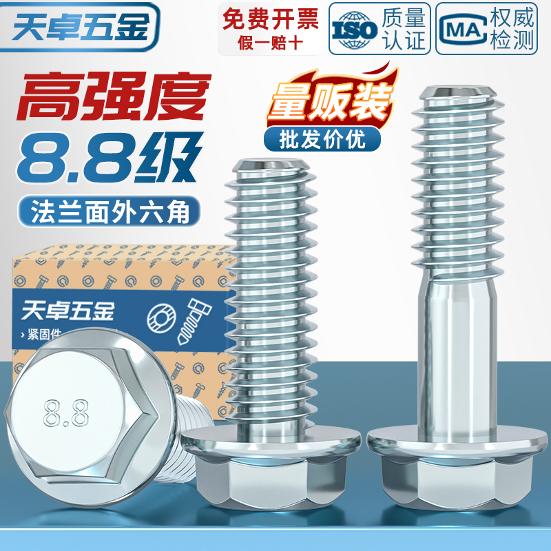 【全网热销】8.8级镀锌法兰螺丝