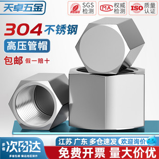 304不锈钢高压管帽外六角堵帽细牙闷头管堵封头内丝堵头G管PT堵头