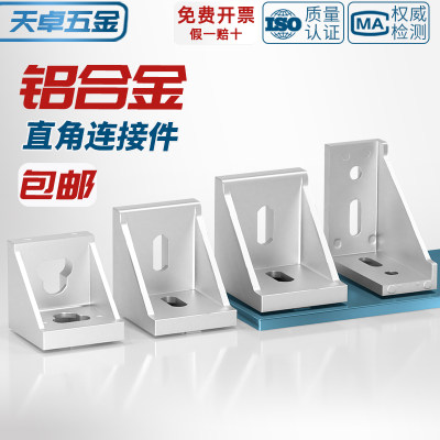 【全网热销】工业铝型材铝角码