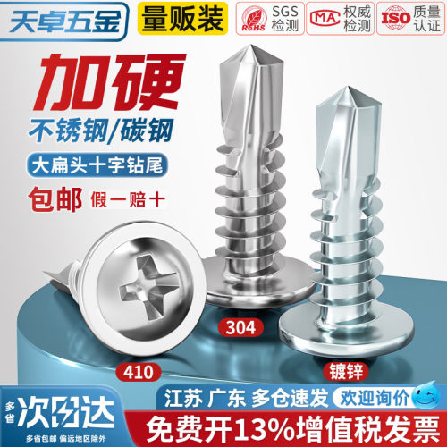 【13%专票】大扁头钻尾自攻螺丝