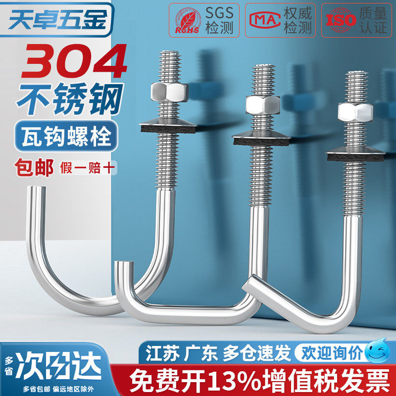 304不锈钢石棉瓦钩方钩 异型螺丝钉 圆钩挂钩直角钩螺栓瓦楞钩钉
