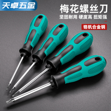 梅花螺丝刀带孔T5T6T7T8T9T10T15T20星型米字内六角/梅花直柄起子