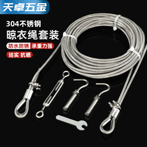 [全网热销]不锈钢晾衣架钢丝绳