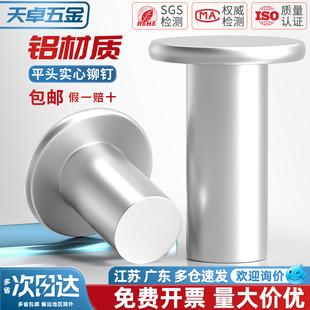 铝平头实心铆钉平帽铆钉GB109手打敲击式 柳钉平卯M2M3M4M5M6M8mm