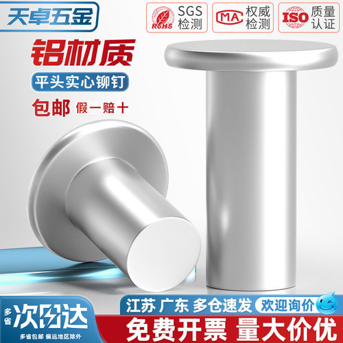 【全网热销】铝实心平头敲击铆钉