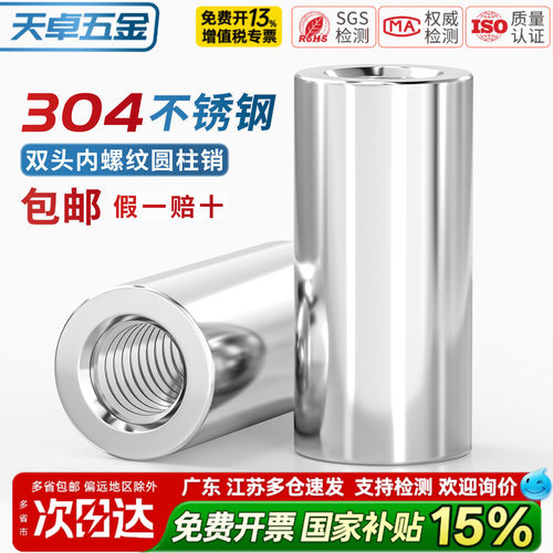 【13%专票】双头内螺纹圆柱销