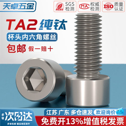 【全网热销】TA2纯钛内六角螺丝