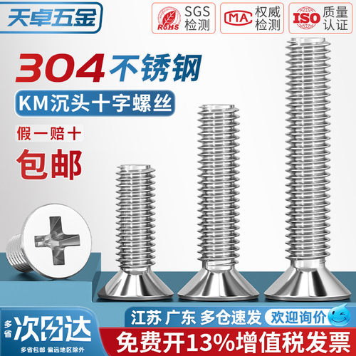 【13%专票】粤标小头沉头螺丝