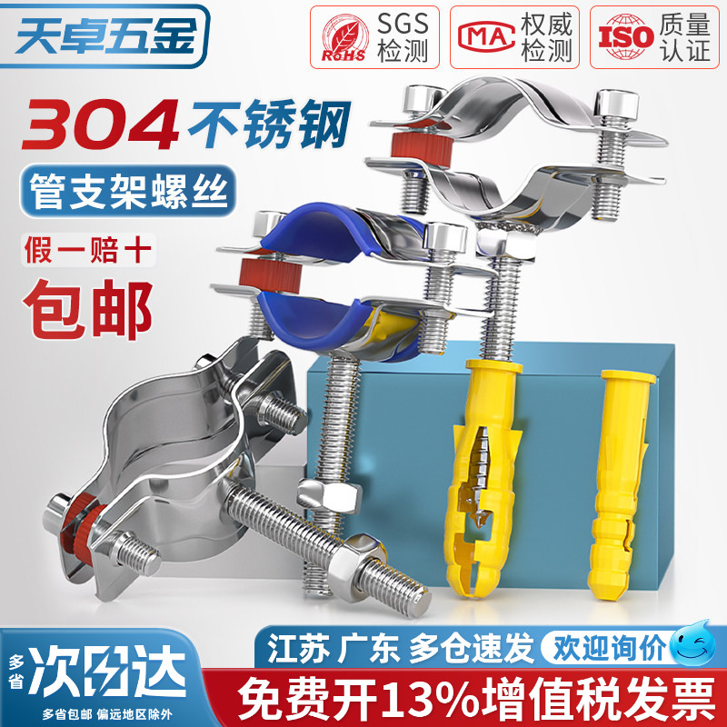 【13%专票】304可调节支架管卡图片