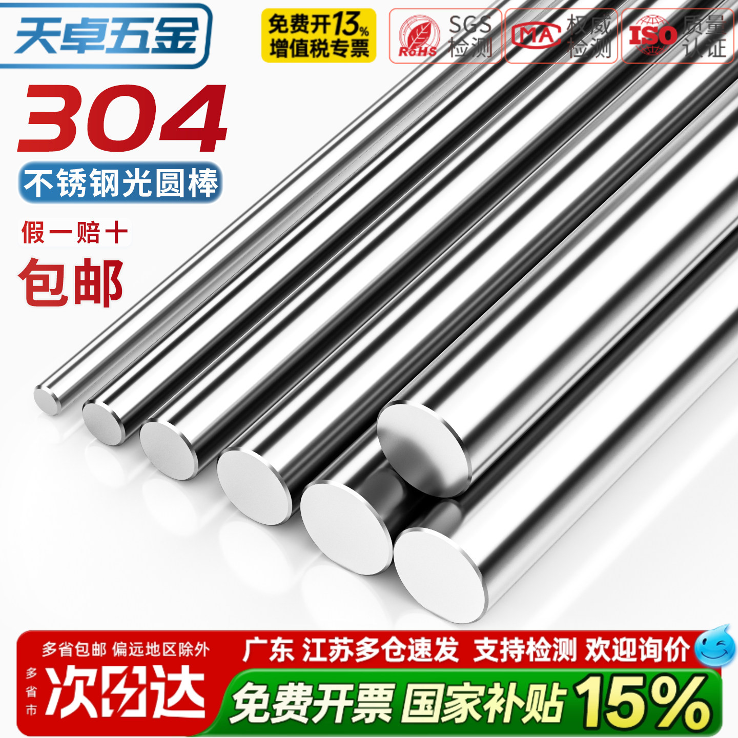 【13%专票】304不锈钢1米圆棒