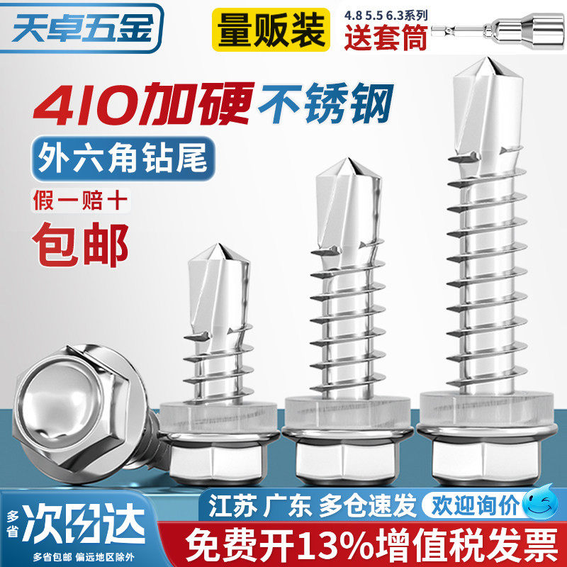 钻尾螺丝410不锈钢外六角彩钢瓦自攻自钻燕尾螺钉4.2M4.8M5.5M6.3