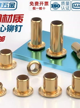 国标纯黄铜全铜空心铆钉鸡眼扣件M1.3M1.5M1.7M2M2.5M3M3.5M4M5M6