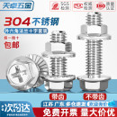 304不锈钢十字法兰螺丝螺母大全组合套装 外六角带齿螺栓带垫螺钉