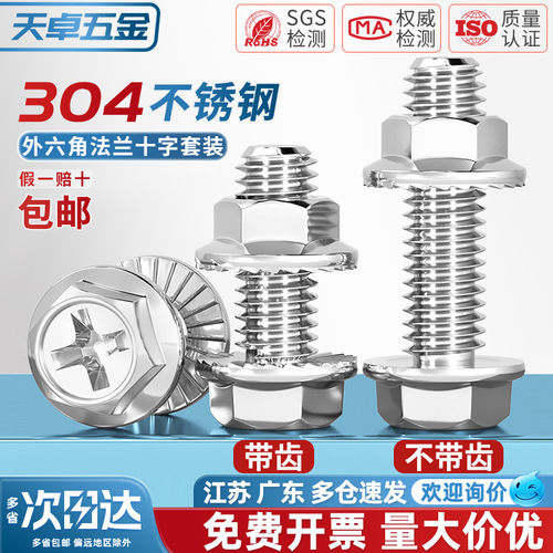 【全网热销】法兰十字螺丝套装