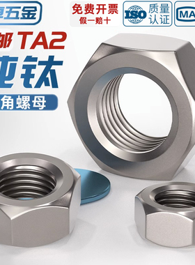 国标TA2纯钛六角螺帽钛合金螺母螺丝帽M3M4M5M6M8M10M12M16-M30mm