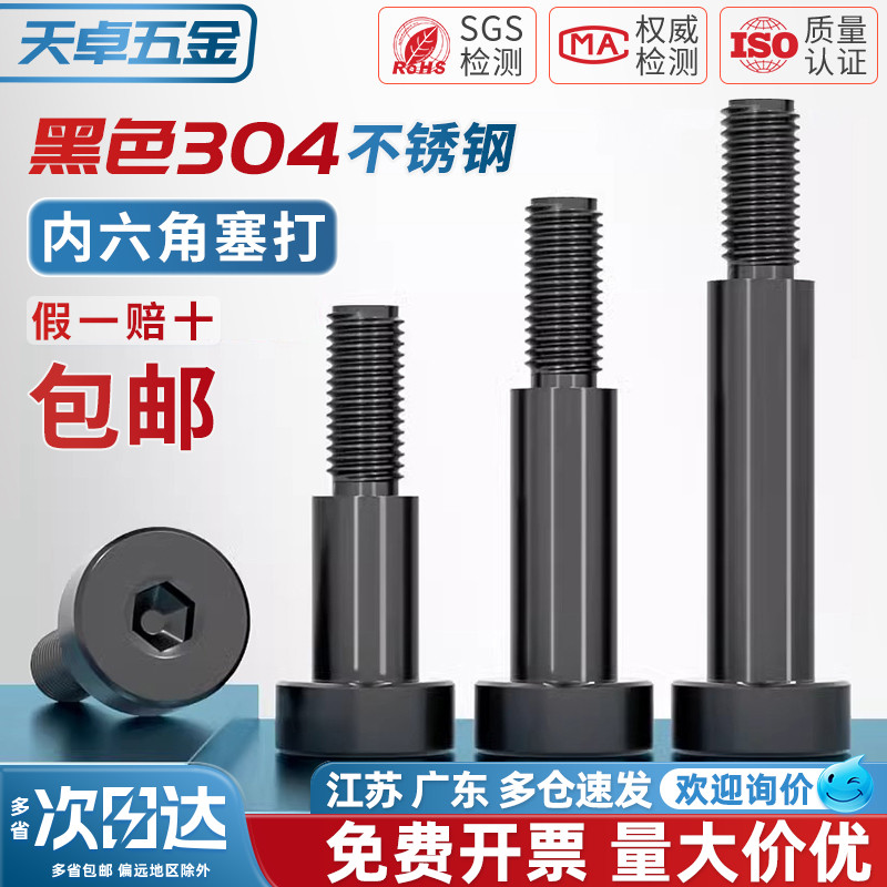 全网热销黑色304不锈钢塞打螺丝