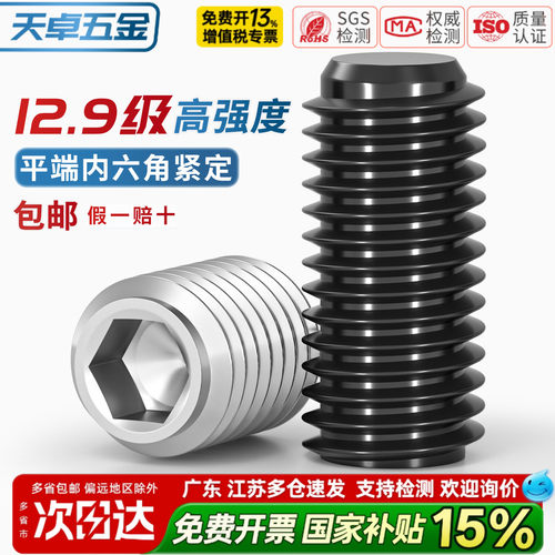 【13%专票】12.9级平端紧定螺丝