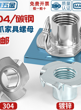 镀锌四爪螺母爪形螺丝帽木板镶嵌家具音箱螺帽螺钉MM3M4M5M6M8M12