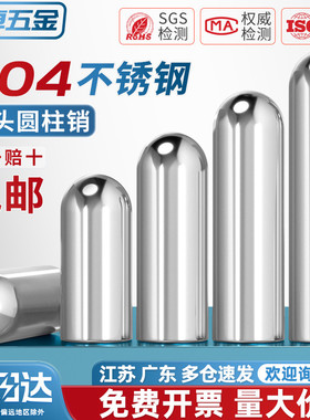 圆头圆柱销不锈钢定位销轴销钉实心子顶针光轴圆棒固定滚销子304