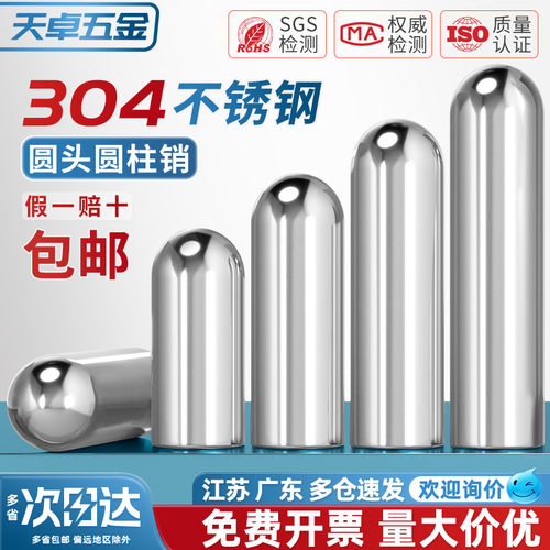【全网热销】不锈钢圆头圆柱销