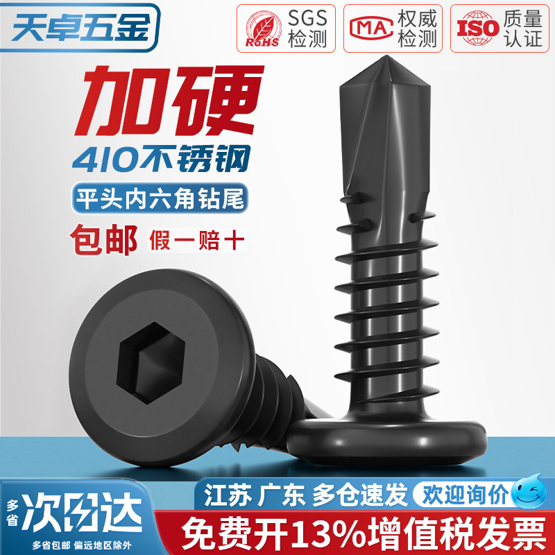 【13%专票】黑色410不锈钢钻尾图片