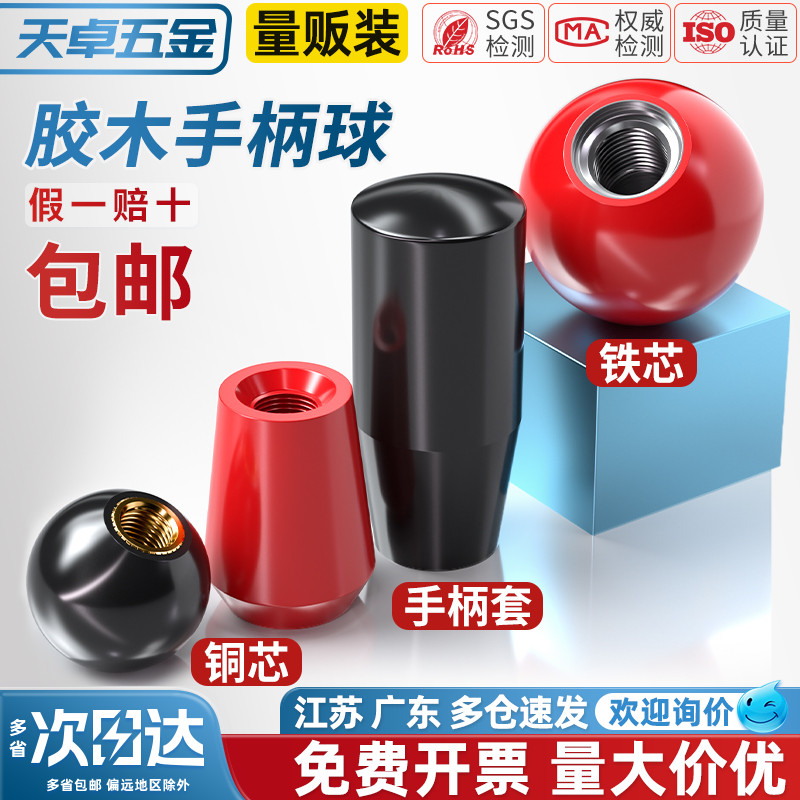 【全网热销】胶木球手柄套大全